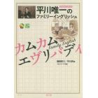 平川唯一のファミリーイングリッシュカムカムエヴリバディ