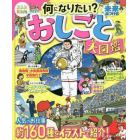 何になりたい？未来をみつけるおしごと大図鑑　わかりやすいイラストで解説