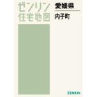 愛媛県　内子町