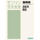 静岡県　浜松市　西区