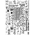 もじイメージＧｒａｐｈｉｃ　日本の文字からひろがるグラフィックの地平