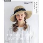 ナチュラル色の夏の帽子　エコアンダリヤで編むかぎ針編み