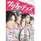 サクラセブンズ　女子７人制ラグビー日本代表、リオへの軌跡