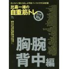 比嘉一雄の自重筋トレ　胸・腕・背中編