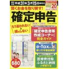 賢くお金を取り戻す！確定申告　平成３１年３月１５日締切分