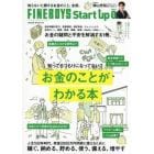 ＦＩＮＥＢＯＹＳ　Ｓｔａｒｔ　ｕｐ　０お金のことがわかる本　庶民派ＦＰ横山光昭が教えてくれた家計の見直し方