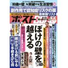 週刊ポストＧＯＬＤ　ぼけの壁を越える