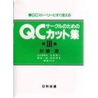 ＱＣサークルのためのカット集　第３集