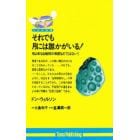 それでも月には誰かがいる！　月は単なる地球の衛星などではない！