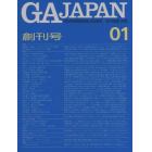 ＧＡ　ＪＡＰＡＮ　　　　１号