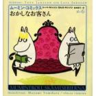 ムーミン・コミックス　第６巻