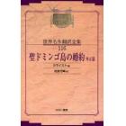 昭和初期世界名作翻訳全集　１１６　復刻　オンデマンド版