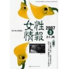 女性情報　切り抜き情報誌　２００７－３