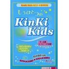 もうひとつのＫｉｎＫｉ　Ｋｉｄｓ　『光一＆剛』もうひとつの素顔　独占！『スシ王子！』＆『エンドリ』舞台ウラ★