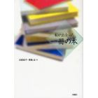 私が出会った一冊の本