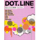 ＤＯＴ．ＬＩＮＥ　デザイン・アイデア素材集／ドット・ライン