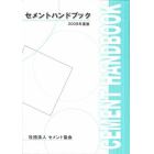 ’０９　セメントハンドブック