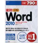 速効！図解Ｗｏｒｄ　２０１０　Ｏｆｆｉｃｅ　２０１０版