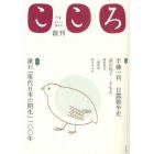 こころ　Ｖｏｌ．１創刊（２０１１）