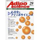 Ａｄｉｐｏｓｃｉｅｎｃｅ　脂肪細胞からメタボリックシンドロームまで　Ｖｏｌ．８Ｎｏ．１（２０１１）