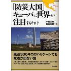 「防災大国」キューバに世界が注目するわけ