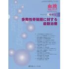 多発性骨髄腫に対する最新治療