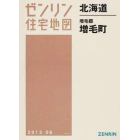 北海道　増毛郡　増毛町