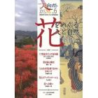 人と自然　連携研究「自然と文化」研究連絡誌　Ｎｏ．６