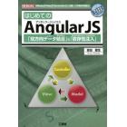 はじめてのＡｎｇｕｌａｒＪＳ　「双方向データ結合」＆「依存性注入」　「Ｍｏｄｅｌ」「Ｖｉｅｗ」「Ｃｏｎｔｒｏｌｌｅｒ」に分離して作業を明確化！