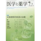 医学と薬学　Ｖｏｌ．７２Ｎｏ．１２（２０１５Ｄｅｃ．）