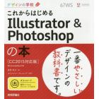 これからはじめるＩｌｌｕｓｔｒａｔｏｒ　＆　Ｐｈｏｔｏｓｈｏｐの本