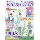 かつくら　小説ファン・ブック　ｖｏｌ．１８（２０１６春）