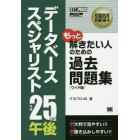 データベーススペシャリスト午後過去問題集　平成２５年度