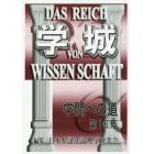学城　学問への道　第１６号