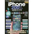 ｉＰｈｏｎｅ２００％活用ガイド！　ｉＰｈｏｎｅを仕事に超活用せよ！