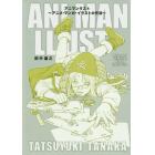 アニマンラスト　アニメ・マンガ・イラストの作法