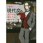 小柴大輔の１冊読むだけで現代文の読み方＆解き方が面白いほど身につく本