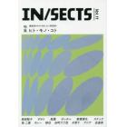 ＩＮ／ＳＥＣＴＳ　ｖｏｌ．１１（２０１９Ｊｕｌｙ）