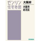 大阪府　大阪市　此花区