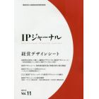 ＩＰジャーナル　Ｖｏｌ．１１（２０１９．１２）