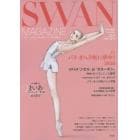 ＳＷＡＮ　ＭＡＧＡＺＩＮＥ　Ｖｏｌ．６０（２０２０夏号）