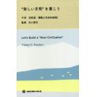 “新しい文明”を築こう　生長の家会員必携　中巻