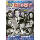 ＤＶＤ　フィルム・ノワール　偽りの果て