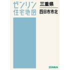 三重県　四日市市　北