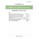 応用経済学研究　第１５巻（２０２１年）