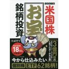 たぱぞう式米国株お宝銘柄投資