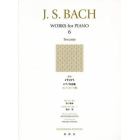 バッハピアノ作品集　　　６　新版