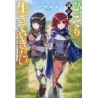 ひっそり静かに生きていきたい　神様に同情されて異世界へ。頼みの綱はアイテムボックス