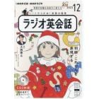 ＣＤ　ラジオ英会話　１２月号