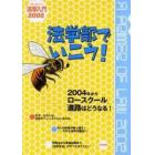 法学入門　２００２年　法学部でいこう！